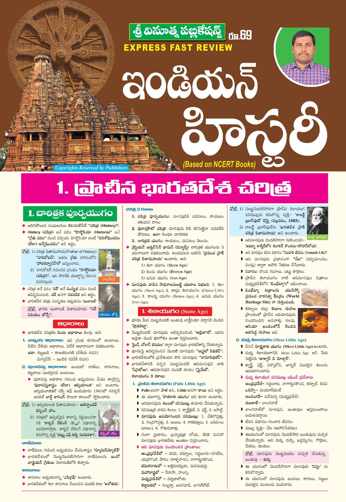 VINOOTHNA PUBLICATIONS INDIAN HISTORY(ANCIENNT,MEDIEVAL,MODERN) CHART (TABULOID)